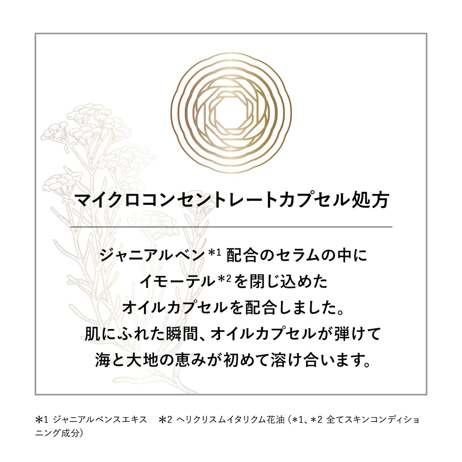 イモーテル ハーモニーマイクロコンセントレートセラム 4