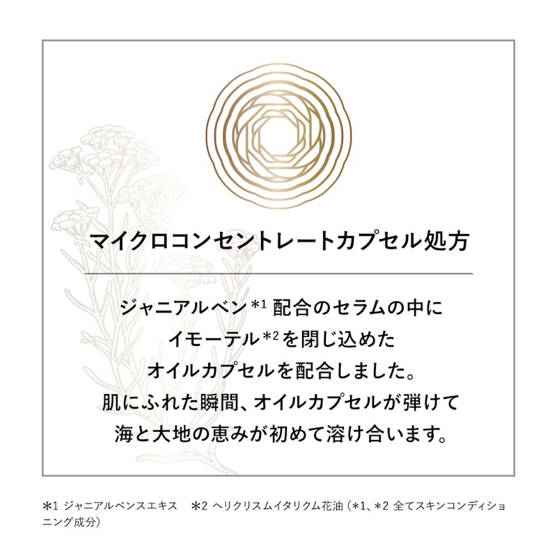 イモーテル ハーモニーマイクロコンセントレートセラム 4