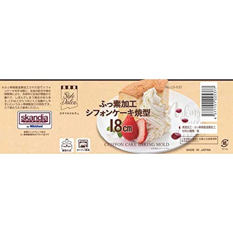 シフォンケーキ焼型 2