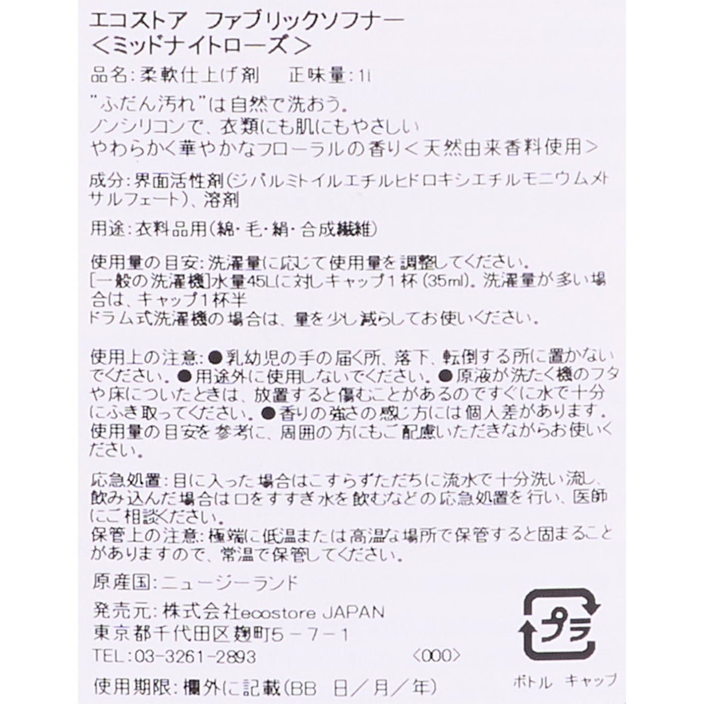 ファブリックソフナー ミッドナイトローズ 4