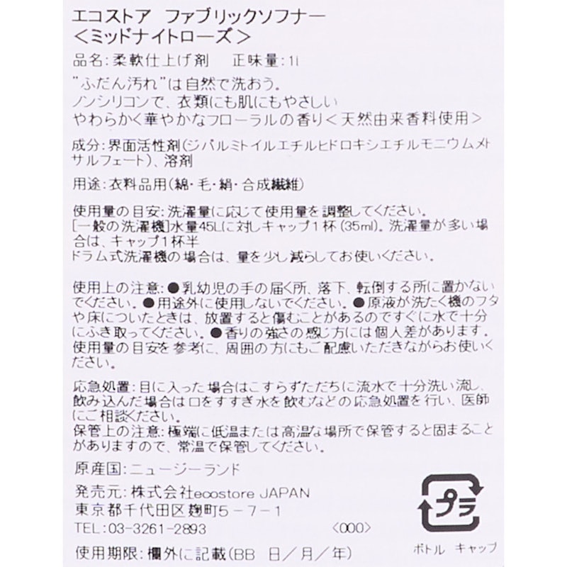ファブリックソフナー ミッドナイトローズ 4