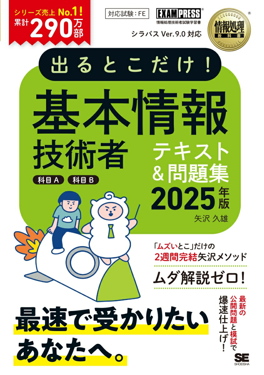 基本情報技術者試験の参考書のおすすめ人気ランキング【2025年