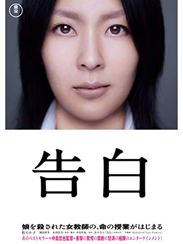 告白 1