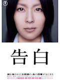 復讐映画のおすすめ人気ランキング 5