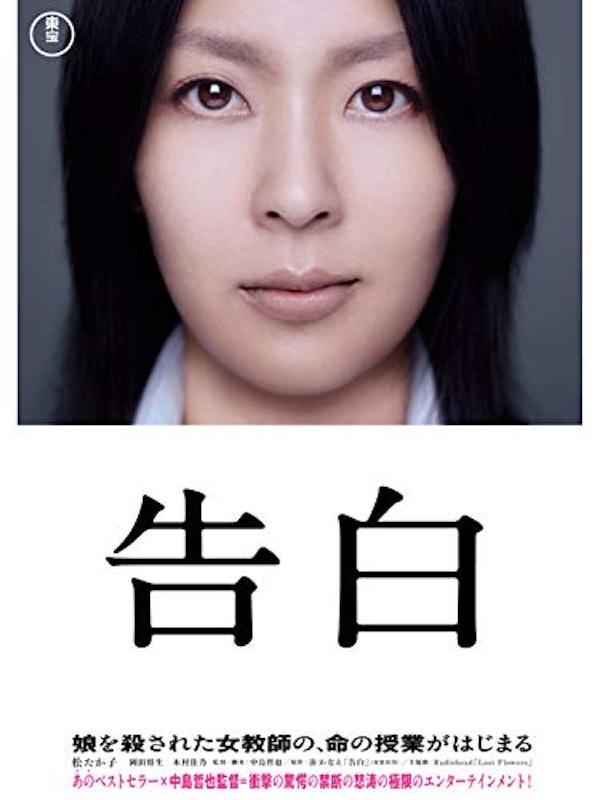 告白 1