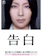 東宝 告白 1