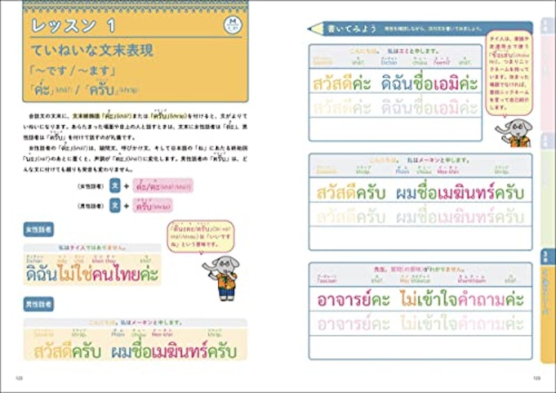 オールカラー 超入門! 書いて覚えるタイ語ドリル 5