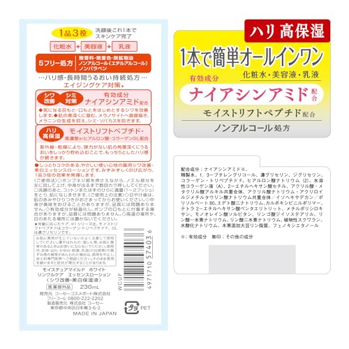 モイスチュアマイルド ホワイト リンクルケア パーフェクトエッセンス 3
