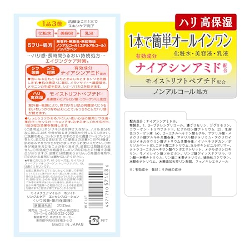 モイスチュアマイルド ホワイト リンクルケア パーフェクトエッセンス 3