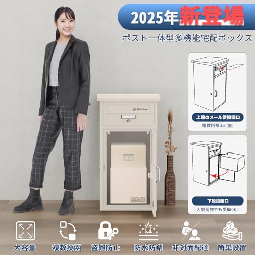 宅配ボックス 2