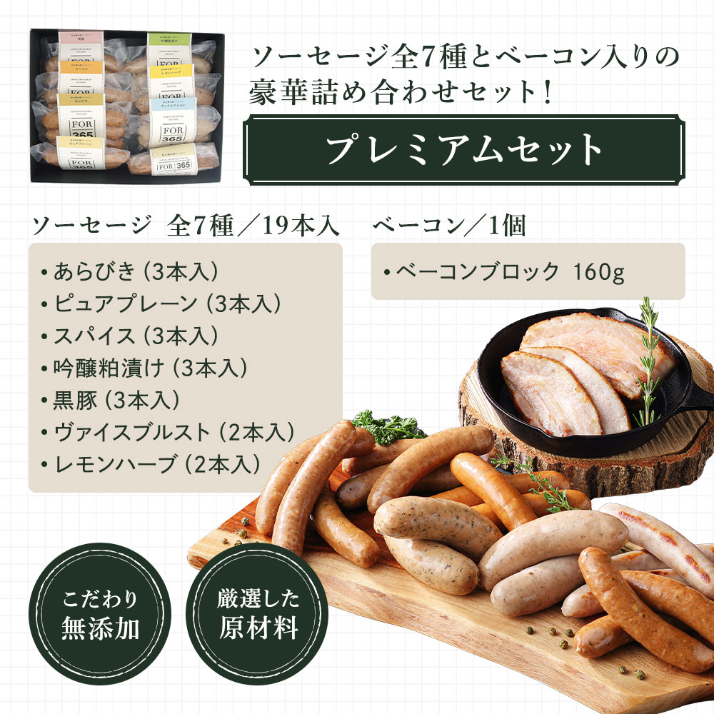 ソーセージ全7種 ベーコン プレミアム セット 3