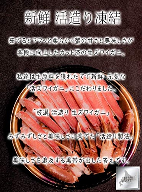 生ズワイガニポーション 3