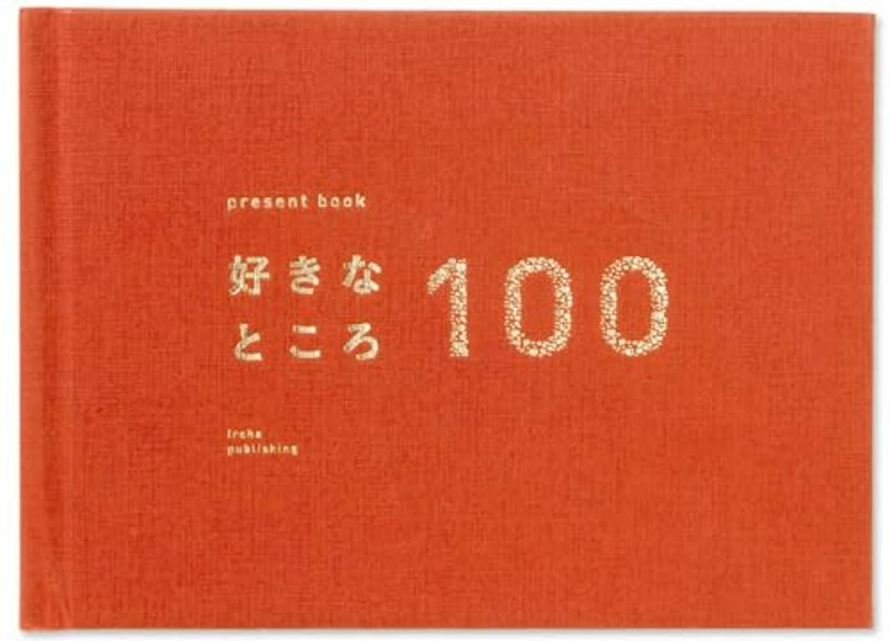 好きなところ100 特装版 1