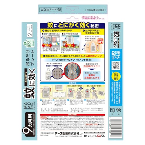 蚊に効く吊るだけプレート 9ヵ月用 6
