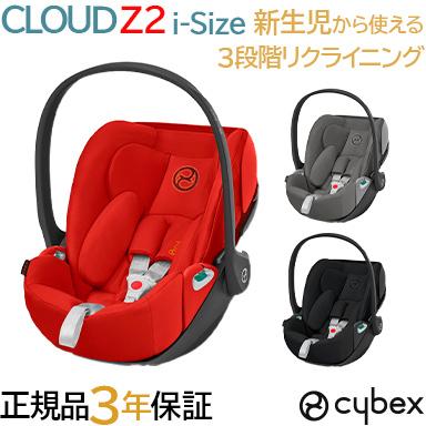 クラウド Z2 i-Size 1
