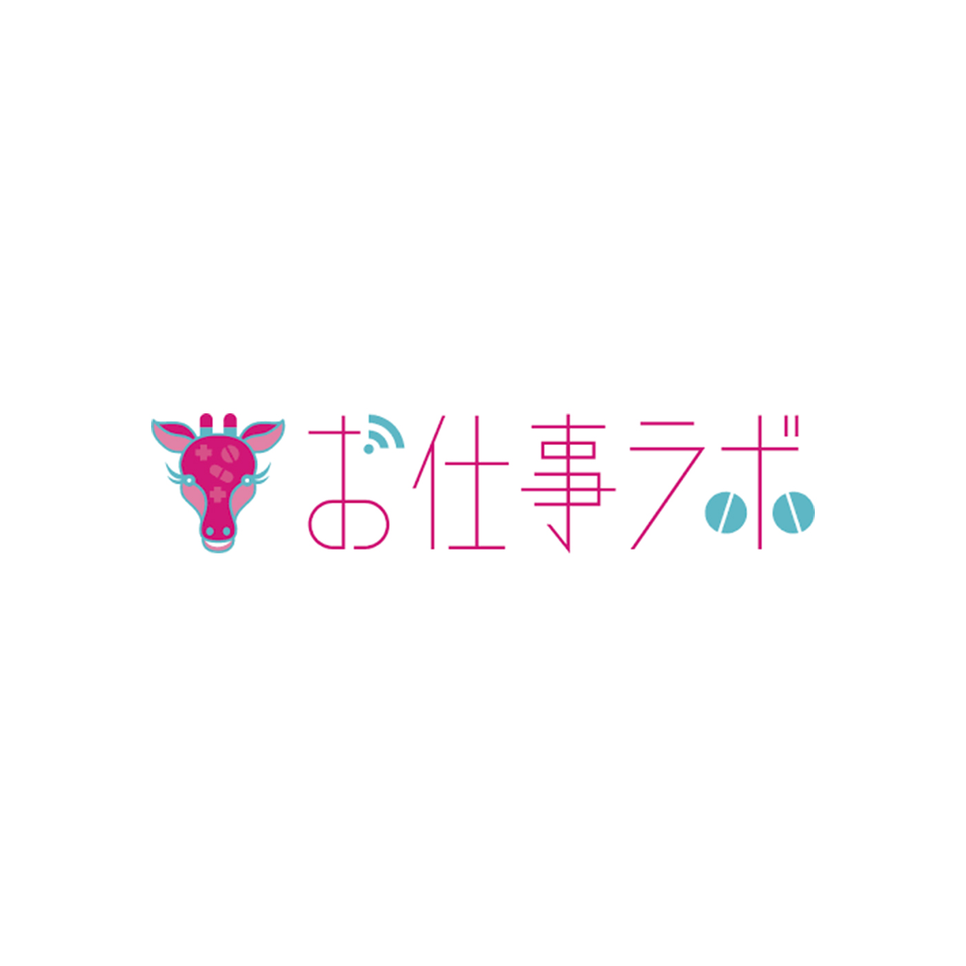 お仕事ラボ 1