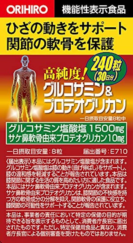 高純度グルコサミン&プロテオグリカン 2