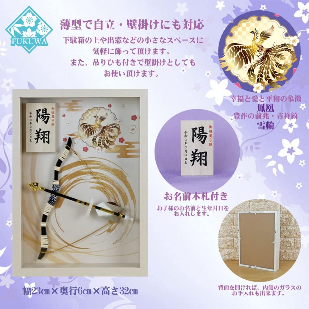 破魔弓飾り 3