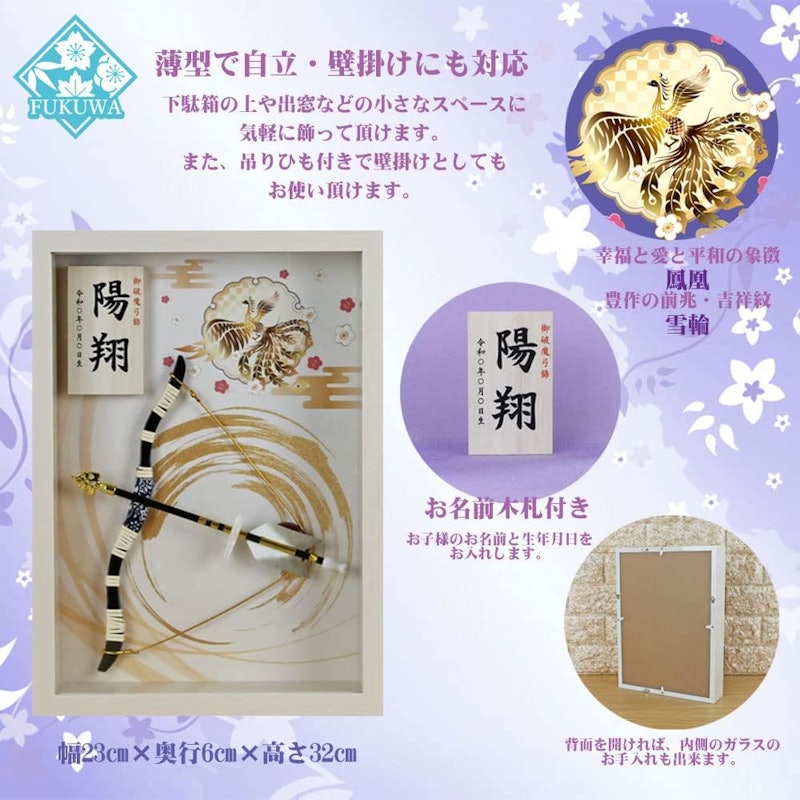 破魔弓飾り 3