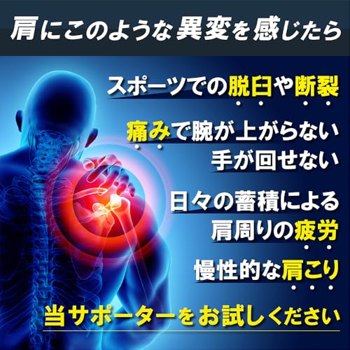 肩サポーター 2