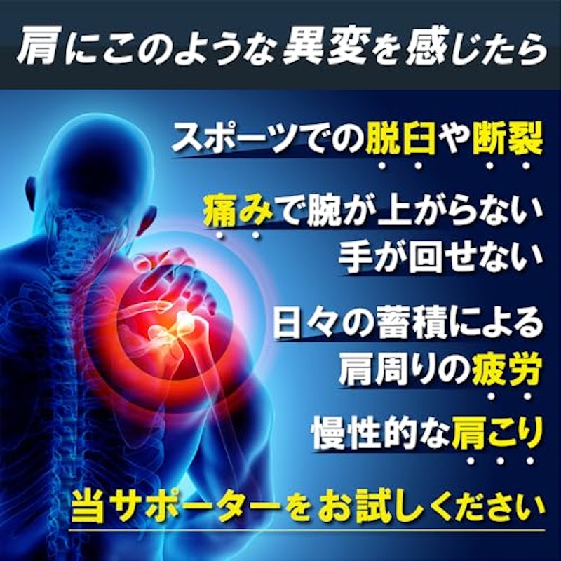 肩サポーター 2