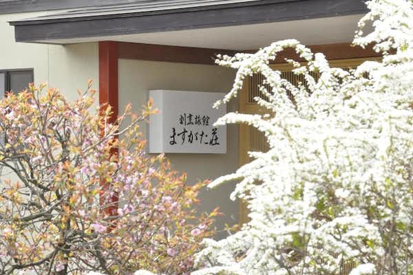 白鳥の宿　割烹旅館　ますがた荘 2