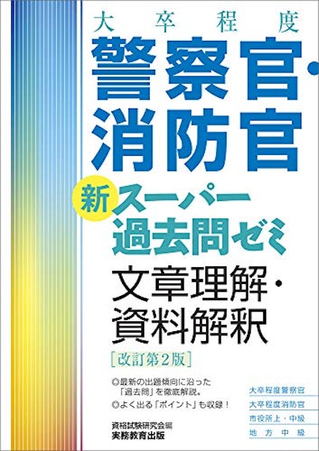 21年 警察官採用試験対策参考書 問題集のおすすめ人気ランキング選 Mybest 21年 警察官採用試験対策参考書 問題集のおすすめ人気ランキング選 Mybest