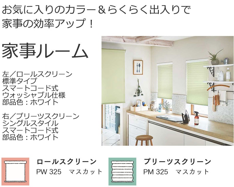 プリーツスクリーン ポポラファン 2