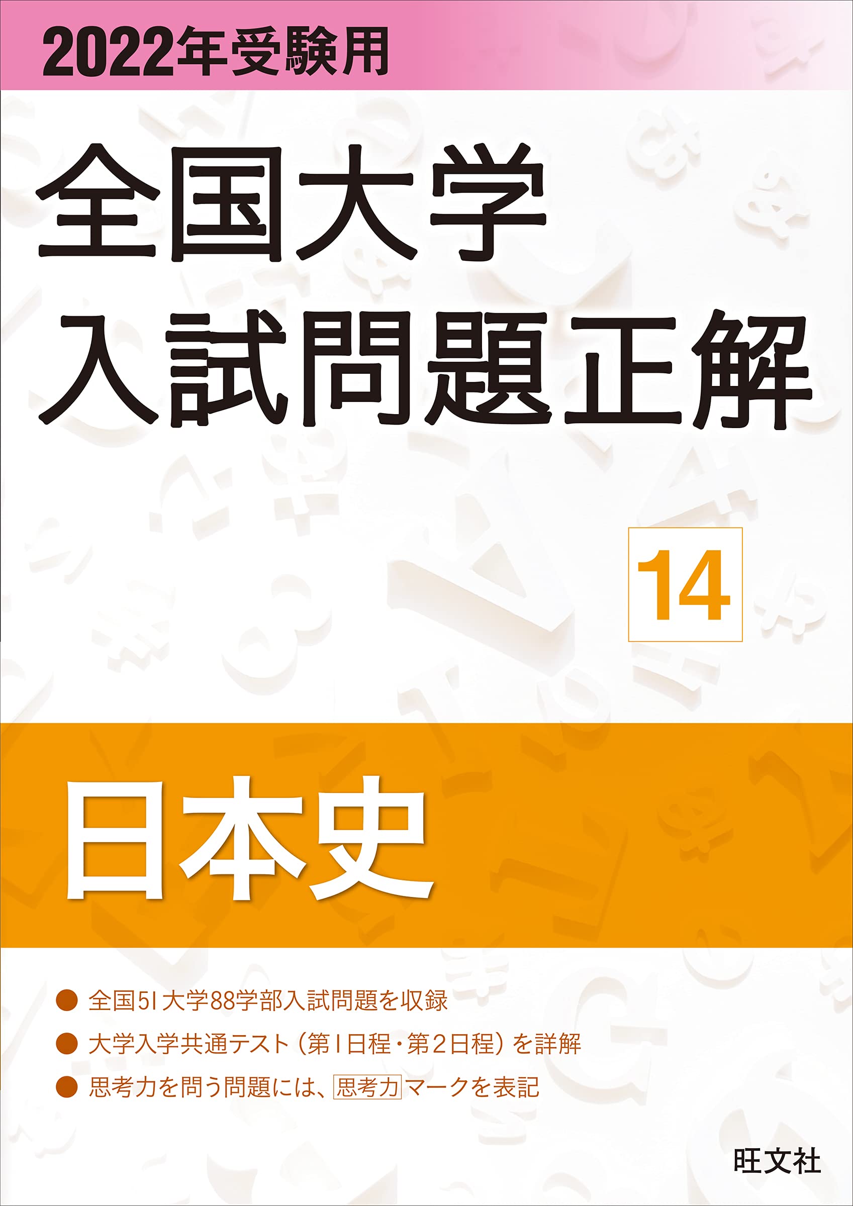 22年 大学受験用日本史参考書のおすすめ人気ランキング26選 Mybest