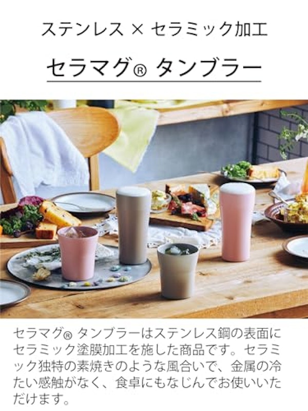 CERAMUG タンブラー 2