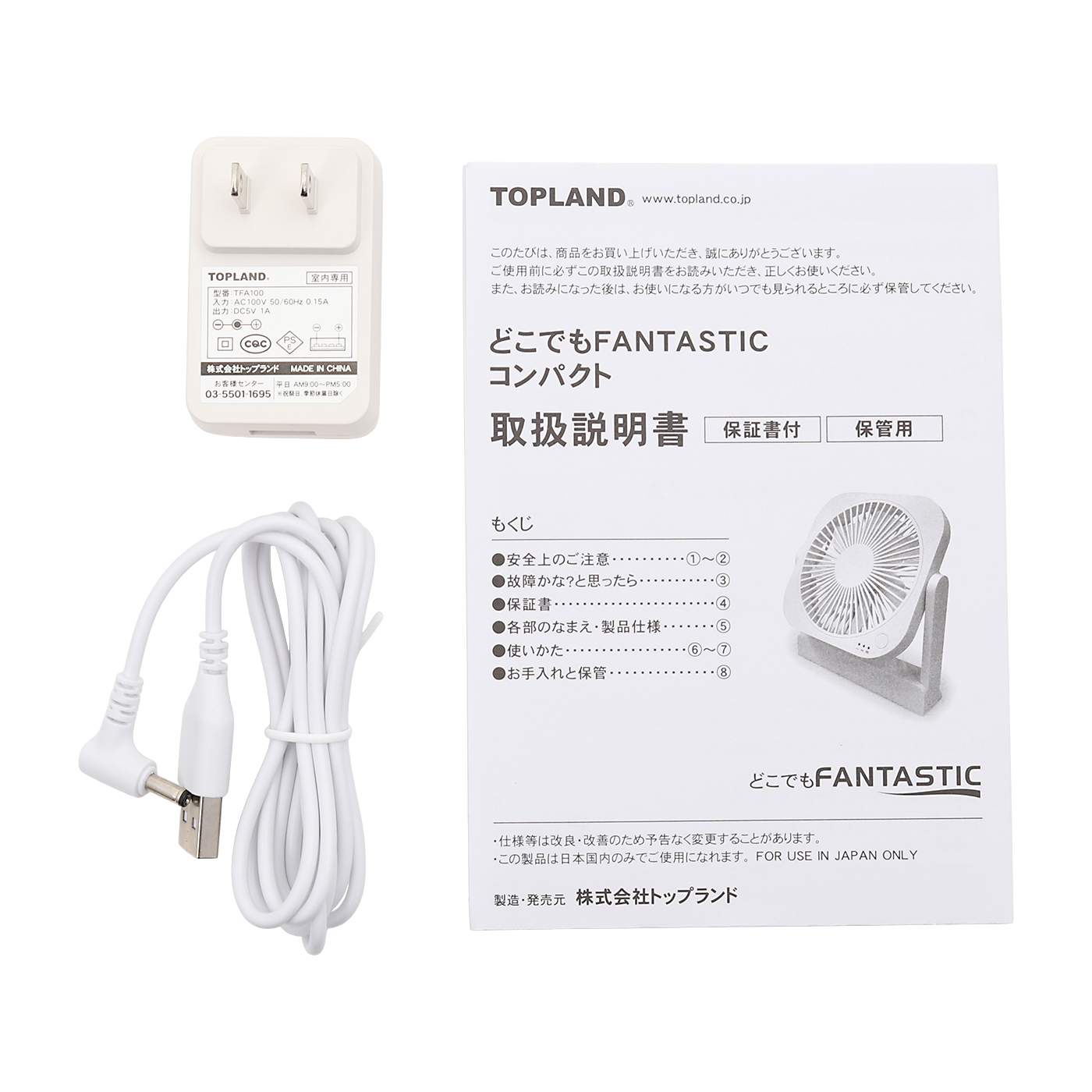 どこでもFANTASTIC コンパクト 5