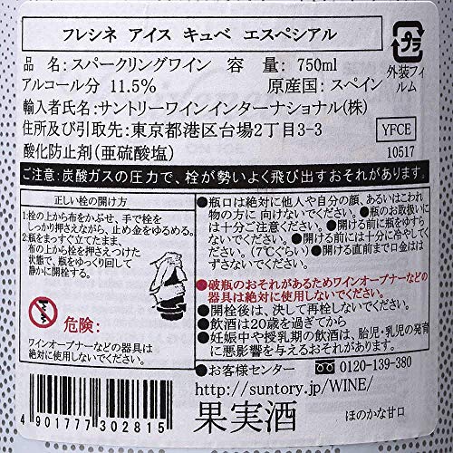 フレシネ アイス キュベ エスペシアル 4