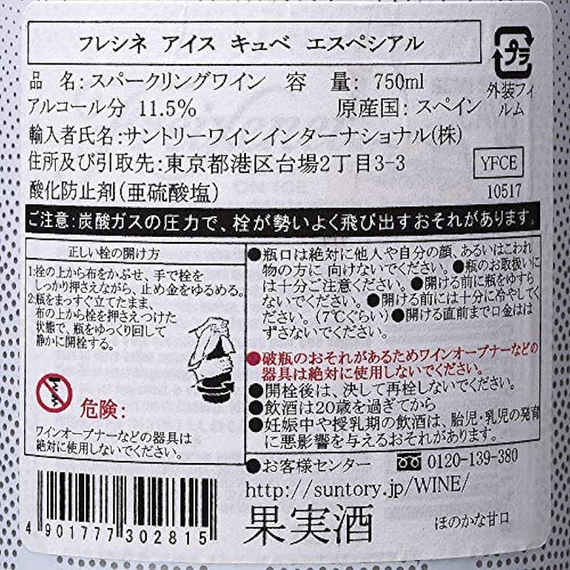 フレシネ アイス キュベ エスペシアル 4
