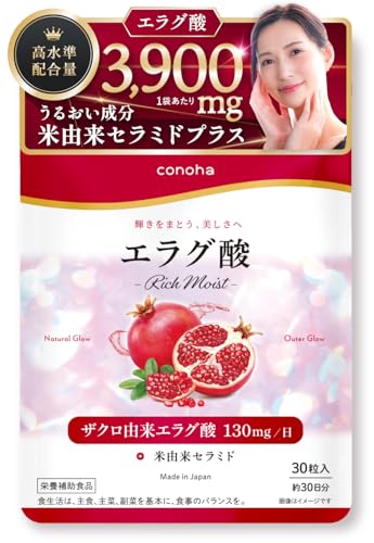 エラグ酸 RICH MOIST サプリ 1