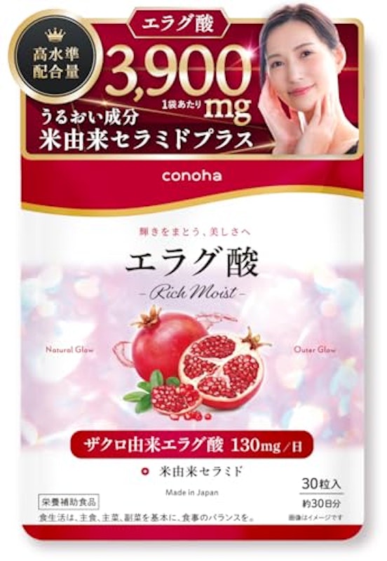 エラグ酸 RICH MOIST サプリ 1