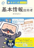 基本情報技術者試験の参考書のおすすめ人気ランキング【2026年9月】 4