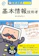技術評論社 キタミ式イラストIT塾 基本情報技術者 1