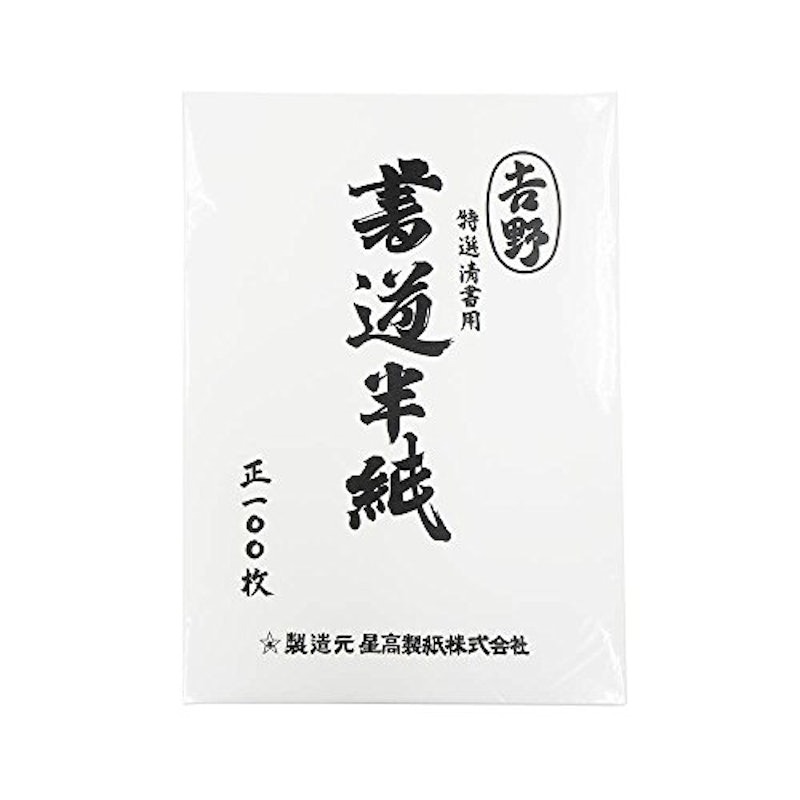特選清書用書道半紙 吉野 1