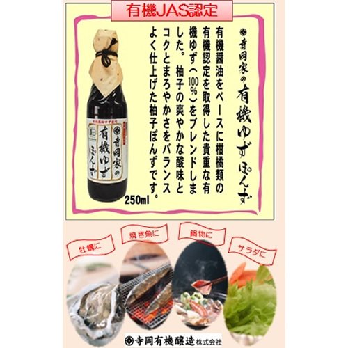 寺岡家の有機ゆずぽんず 3