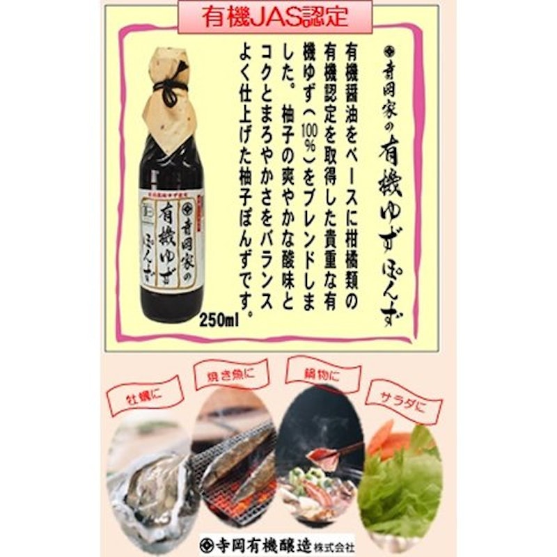 寺岡家の有機ゆずぽんず 3