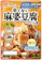 フジッコ 麻婆豆腐の素 1