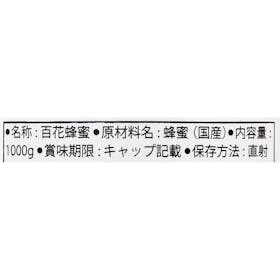 はちみつ家 国産純粋百花はちみつを検証レビュー!はちみつの選び方も紹介 3