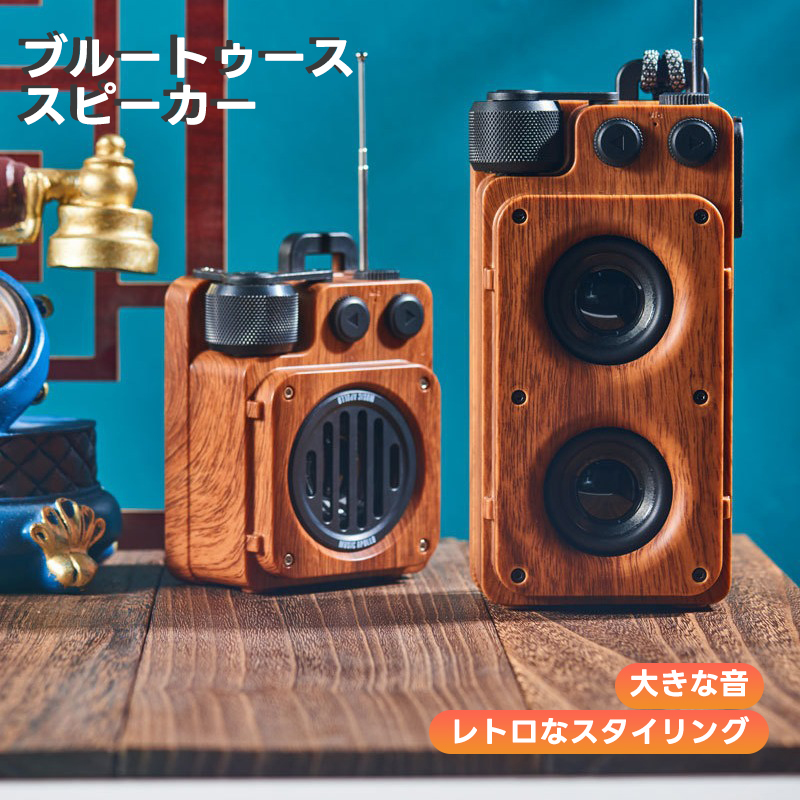 ラジオ付きレトロスピーカー 1