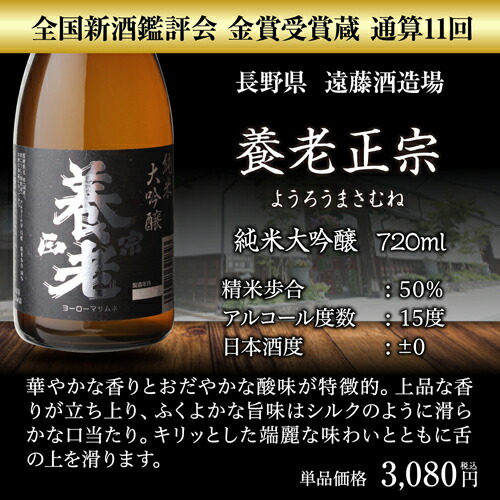 純米大吟醸 飲み比べセット 9