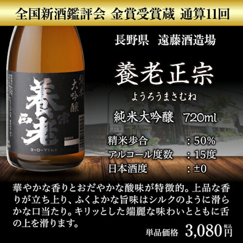 純米大吟醸 飲み比べセット 9