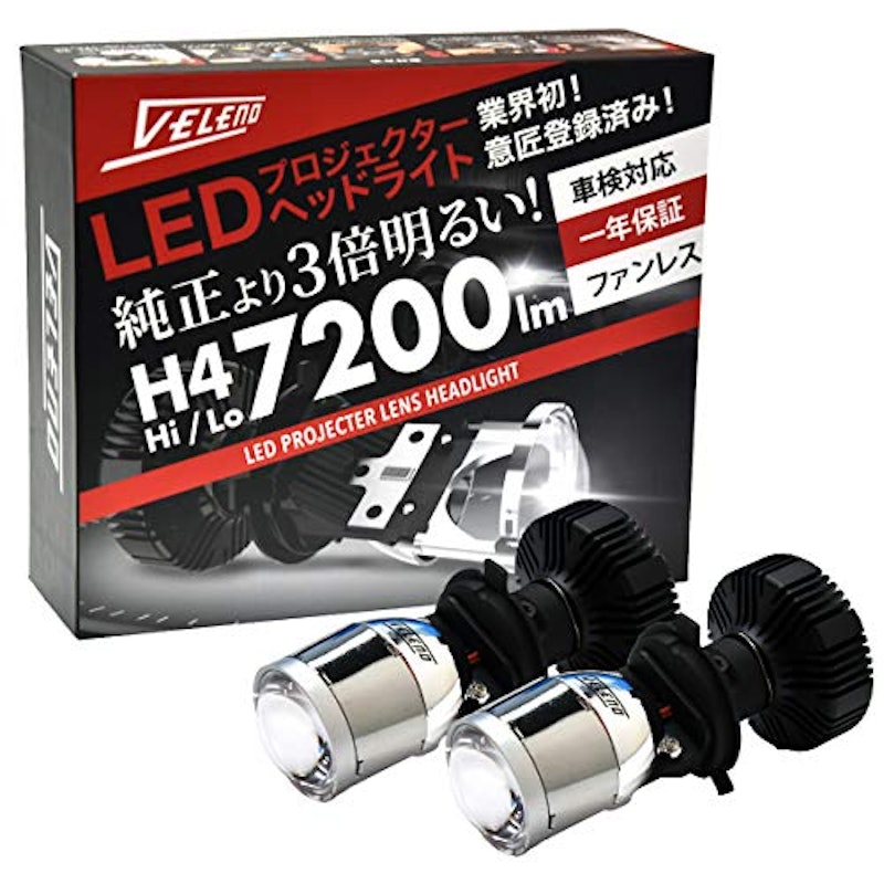 VELENO LEDプロジェクターヘッドライト 1