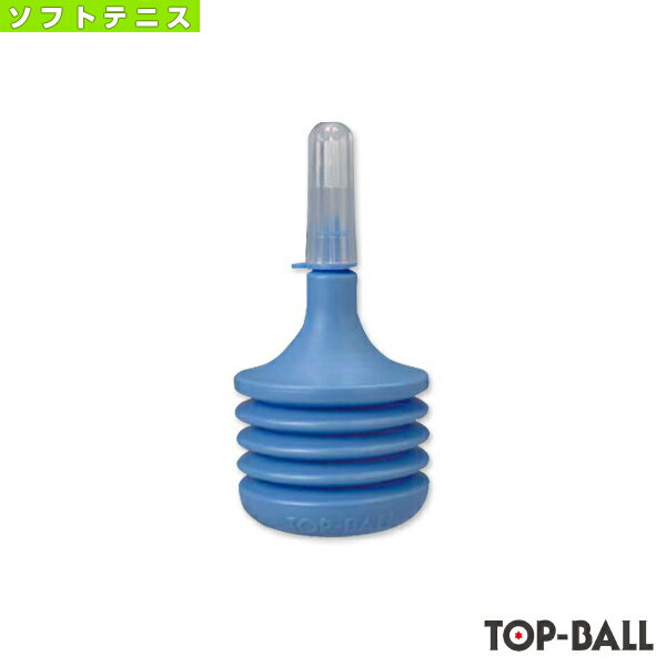 トップボール専用ポンプ 1
