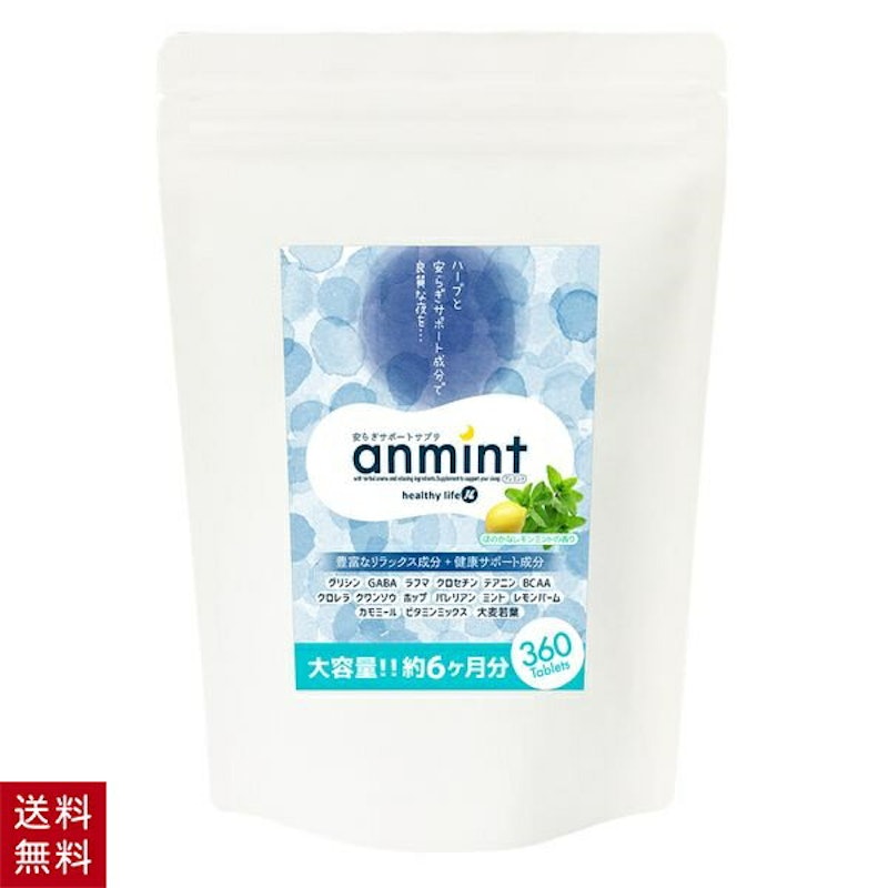 アンミント 1