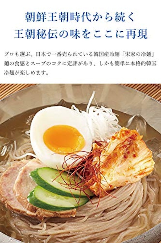 宋家の冷麺 スープ(旨美湯)付き 2