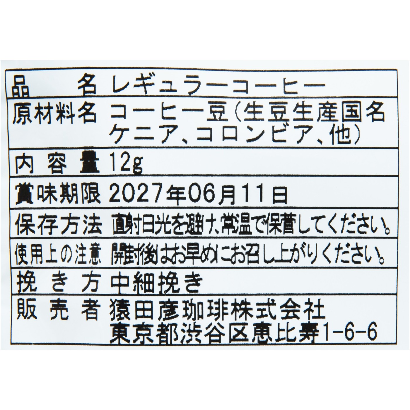 猿田彦珈琲 大吉ブレンド ドリップバッグ クチコミ評価・評判&検証レビュー 3